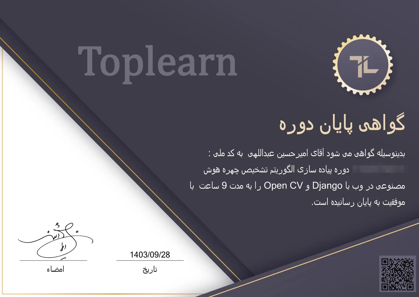 گواهی پایان دوره پیاده‌سازی الگوریتم تشخیص چهره هوش مصنوعی در وب با جنگو Django و OpenCV - تاپ‌لرن TopLearn - امیرحسین عبداللهی