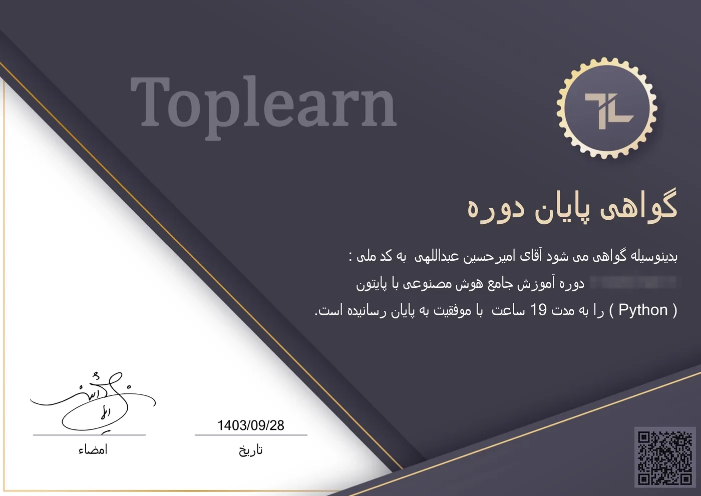 گواهی پایان دوره آموزش جامع هوش مصنوعی با پایتون Python - مدرسه آنلاین تاپ‌لرن TopLearn - امیرحسین عبداللهی